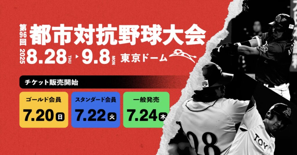 チケット購入の基本戦略