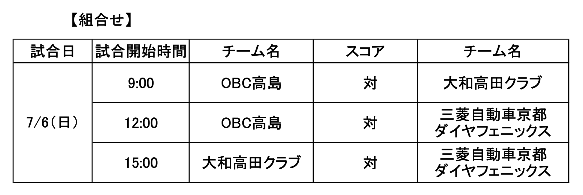 第49回全日本クラブ野球選手権大会九州地区予選の組み合わせ