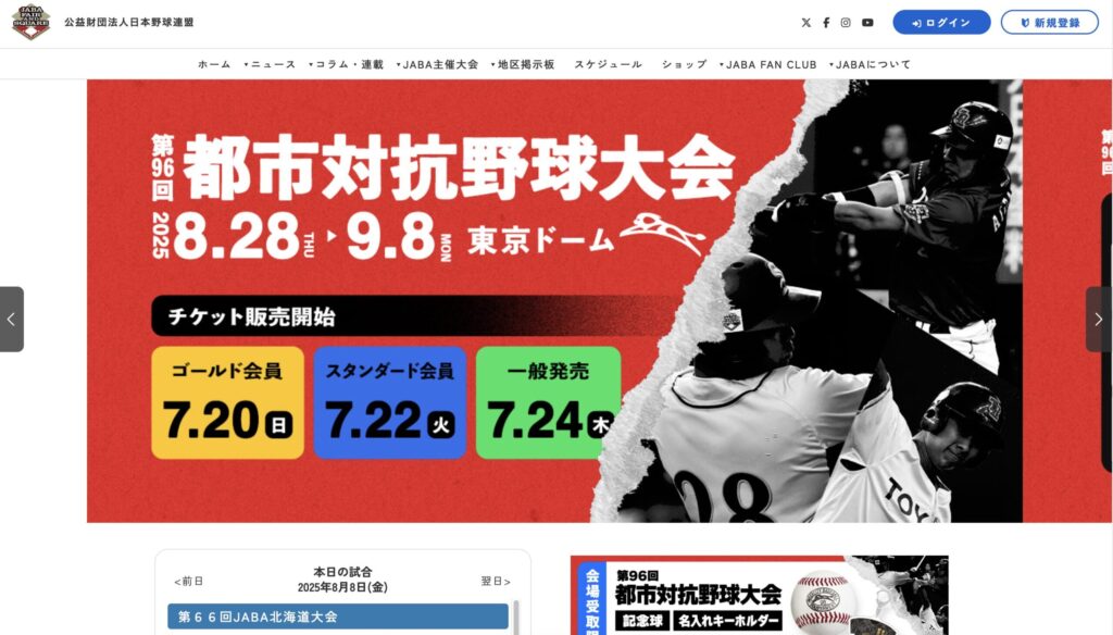 出場チームの基本情報収集方法