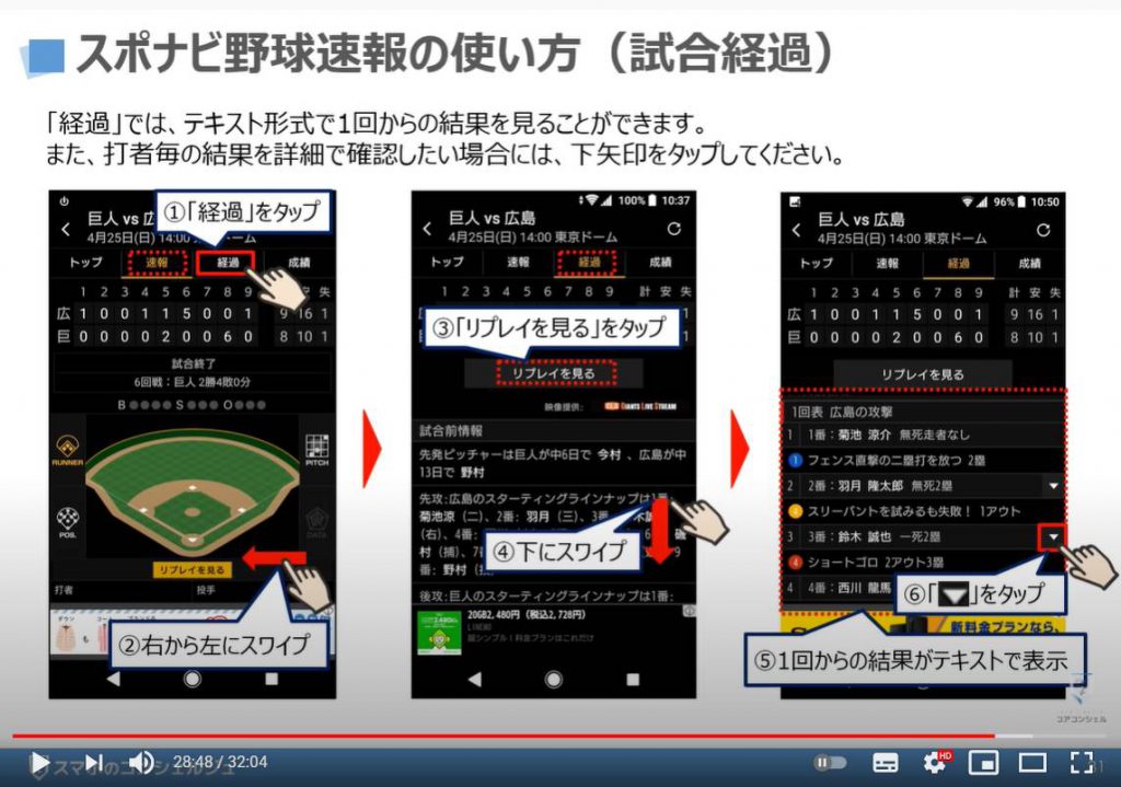 観戦中のリアルタイムデータ活用