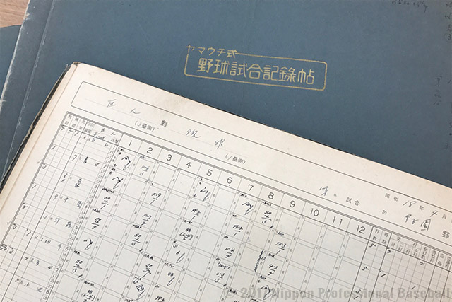 統計を使った観戦記録の付け方